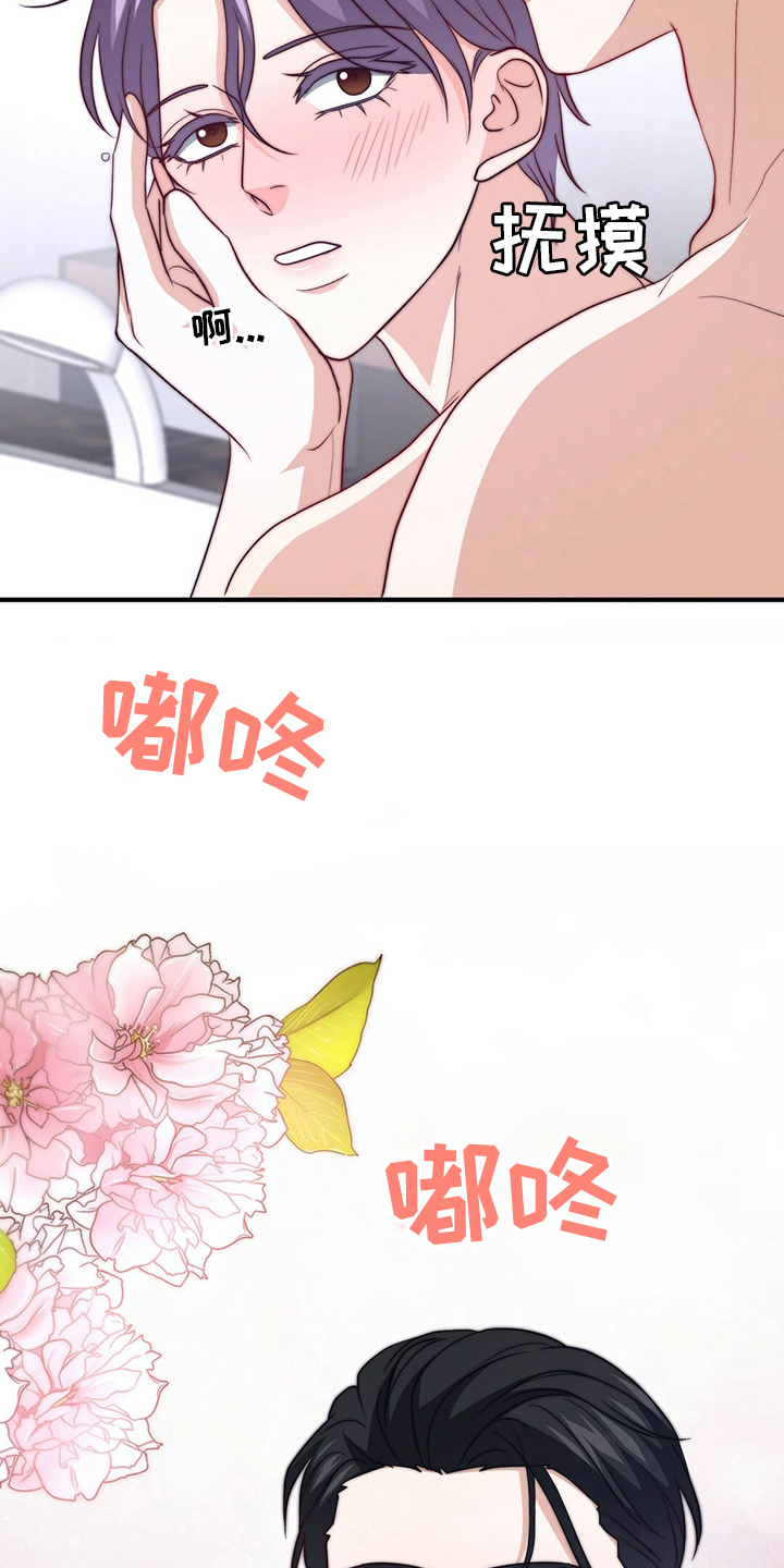 秘密配对漫画,第83章：【第二季】真的很开心1图