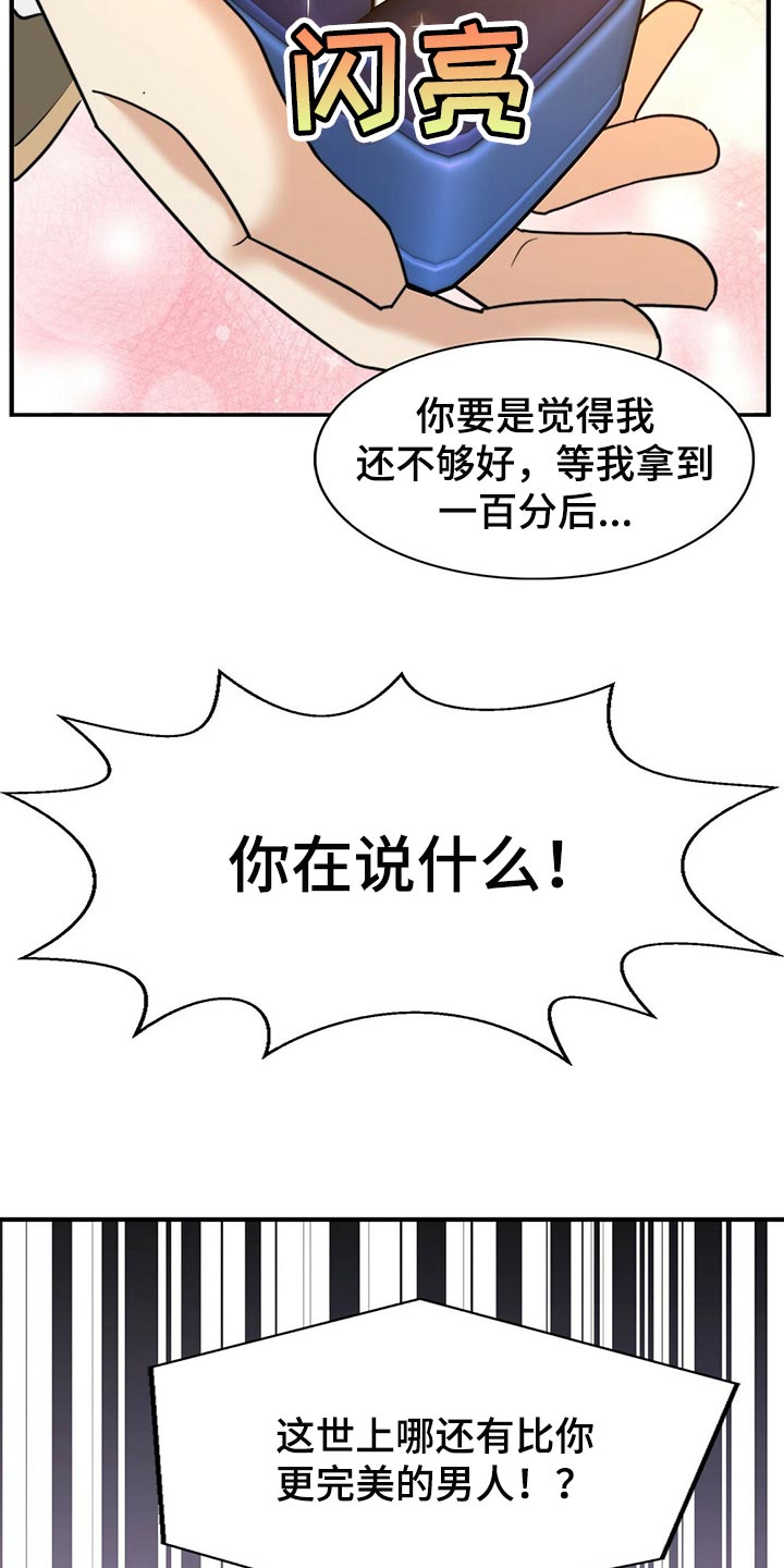 秘密配对漫画,第134章：【第二季】一辈子和我一起看（完结）2图