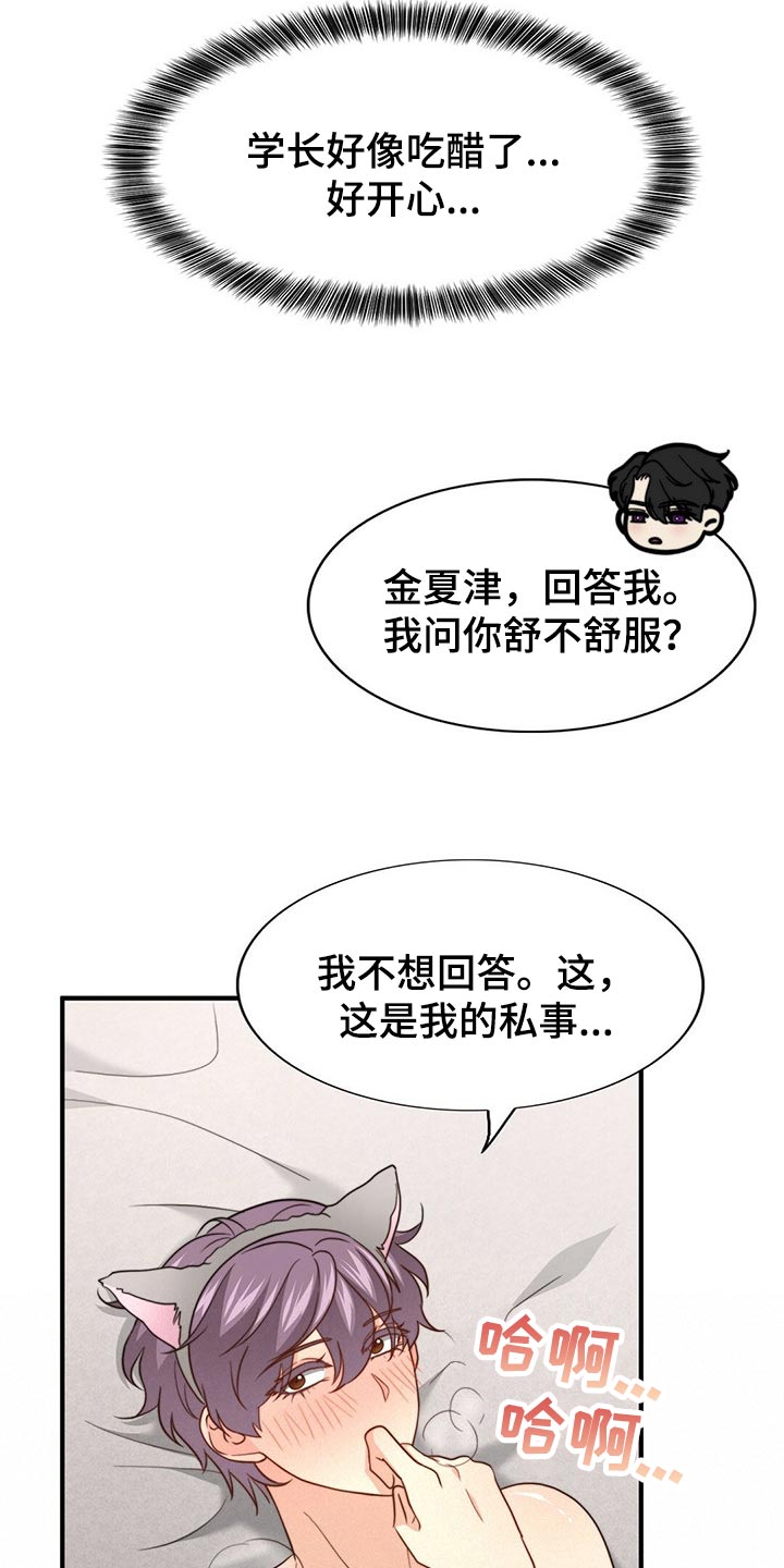 秘密配对漫画,第108章：【第二季】心意1图