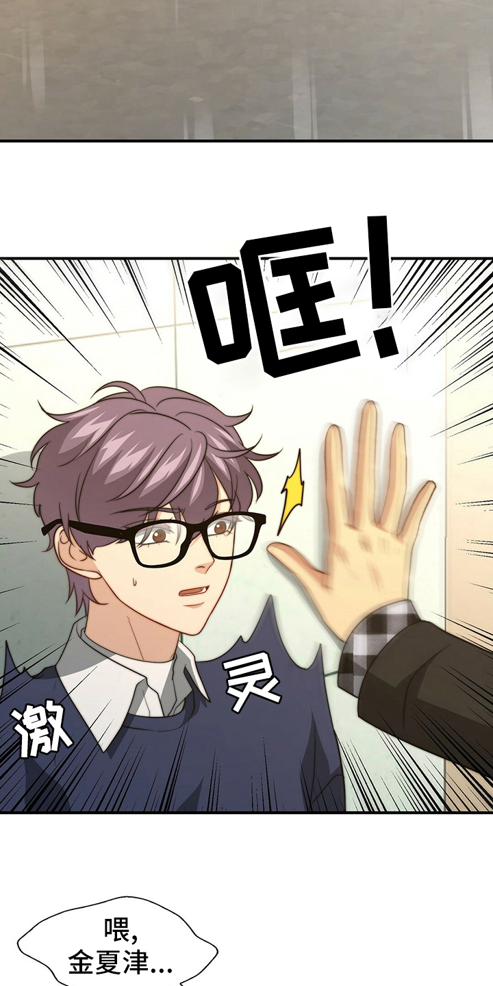 秘密配对漫画,第79章：【第二季】痴心妄想5图