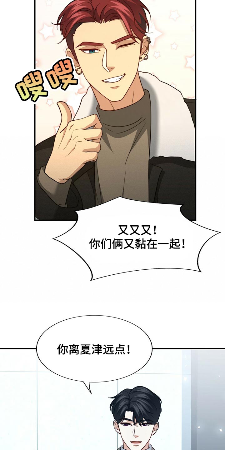 秘密配对漫画,第132章：【第二季】他是你的人3图