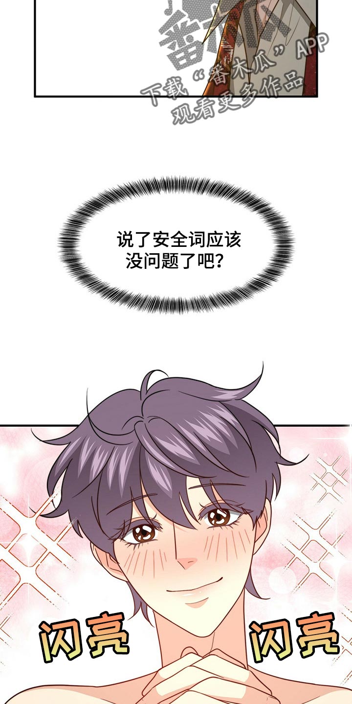秘密配对漫画,第111章：【第二季】我不会放过你4图
