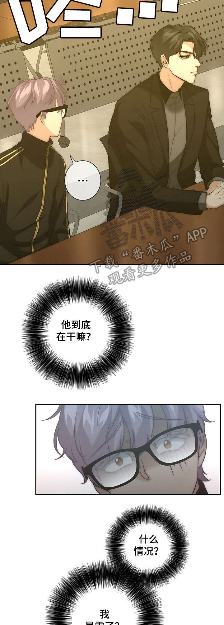 秘密配对漫画,第19章：紧张3图