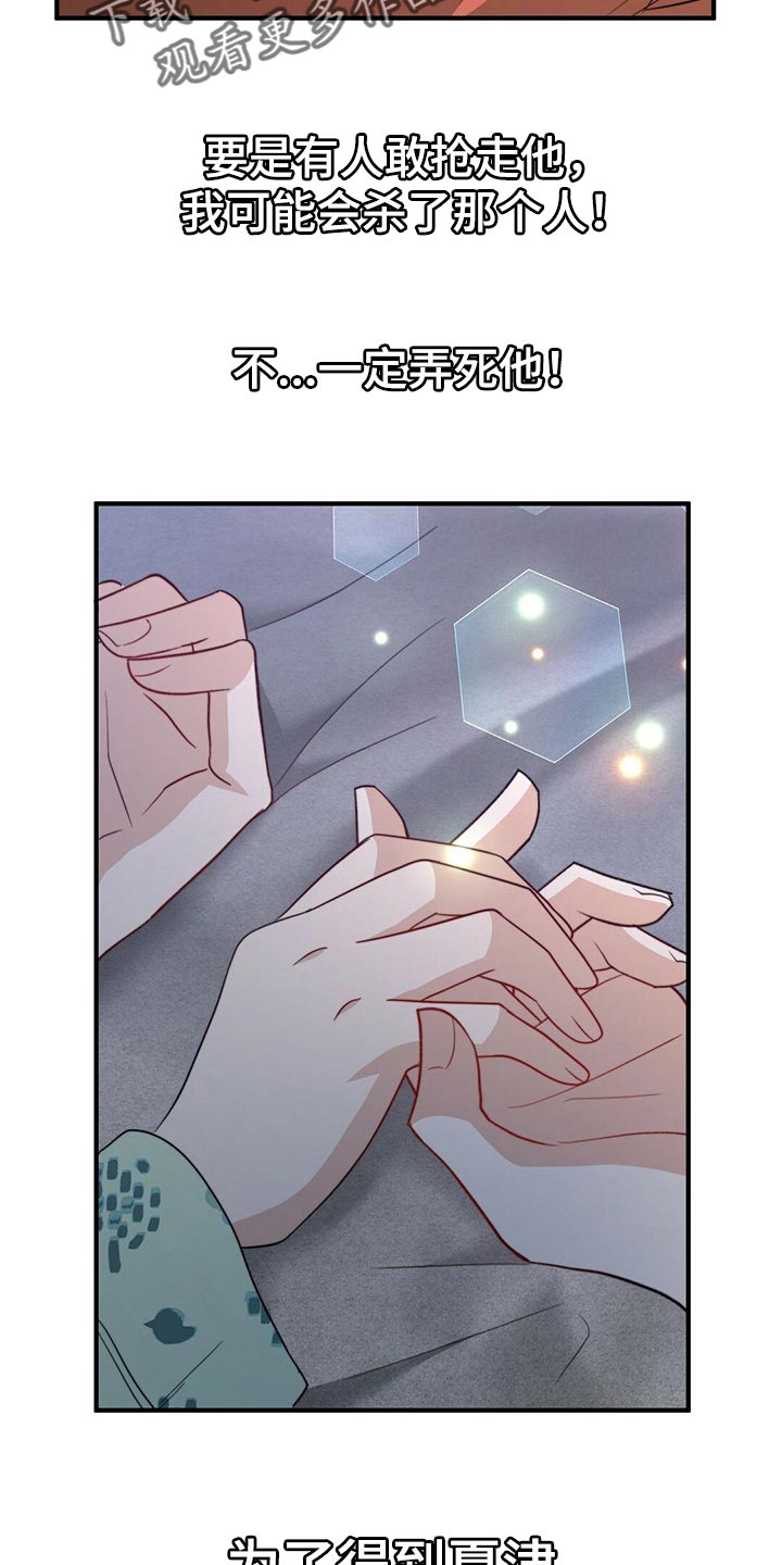 秘密配对漫画,第111章：【第二季】我不会放过你1图
