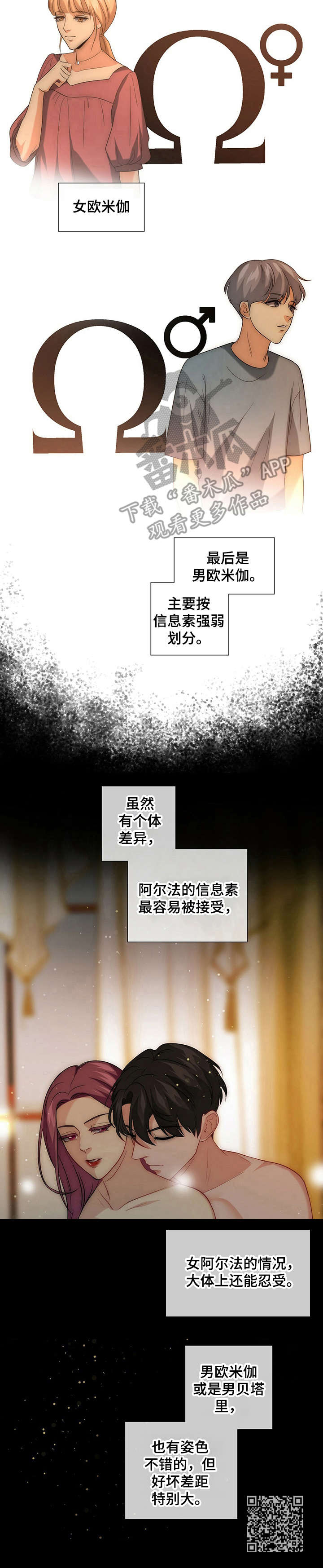 秘密配对漫画,第20章：厌恶自己3图