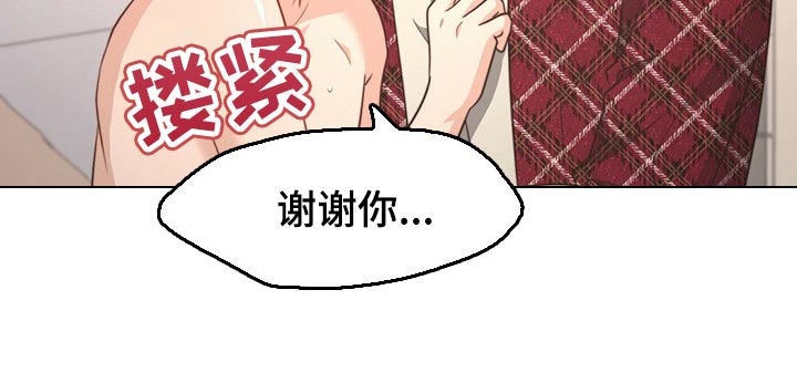 秘密配对漫画,第110章：【第二季】反省5图