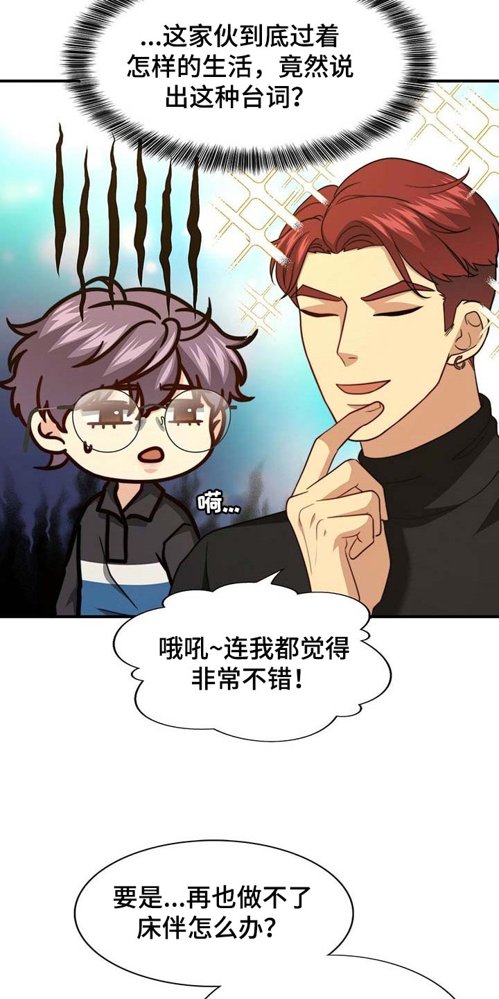 秘密配对漫画,第106章：【第二季】测试1图
