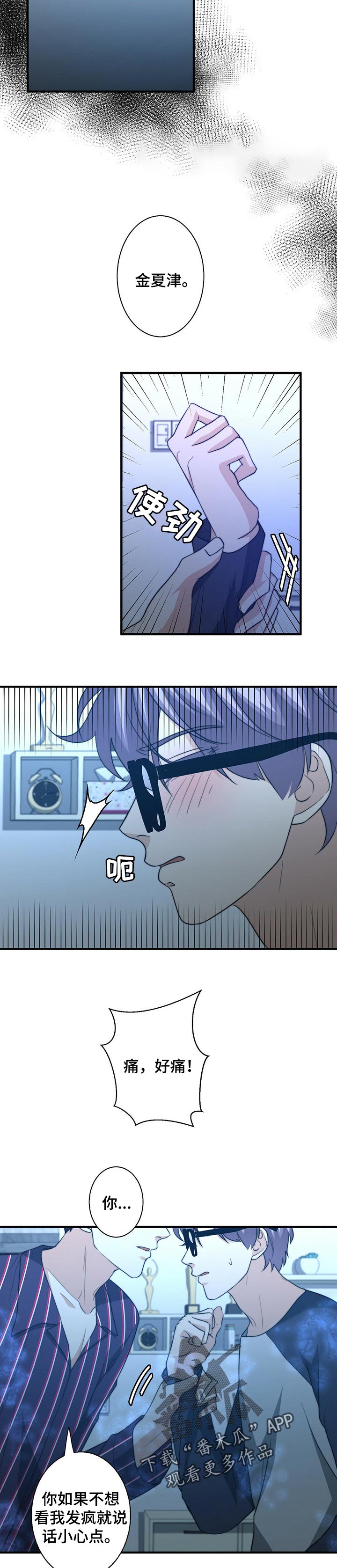 秘密配对漫画,第56章：哪里不好1图