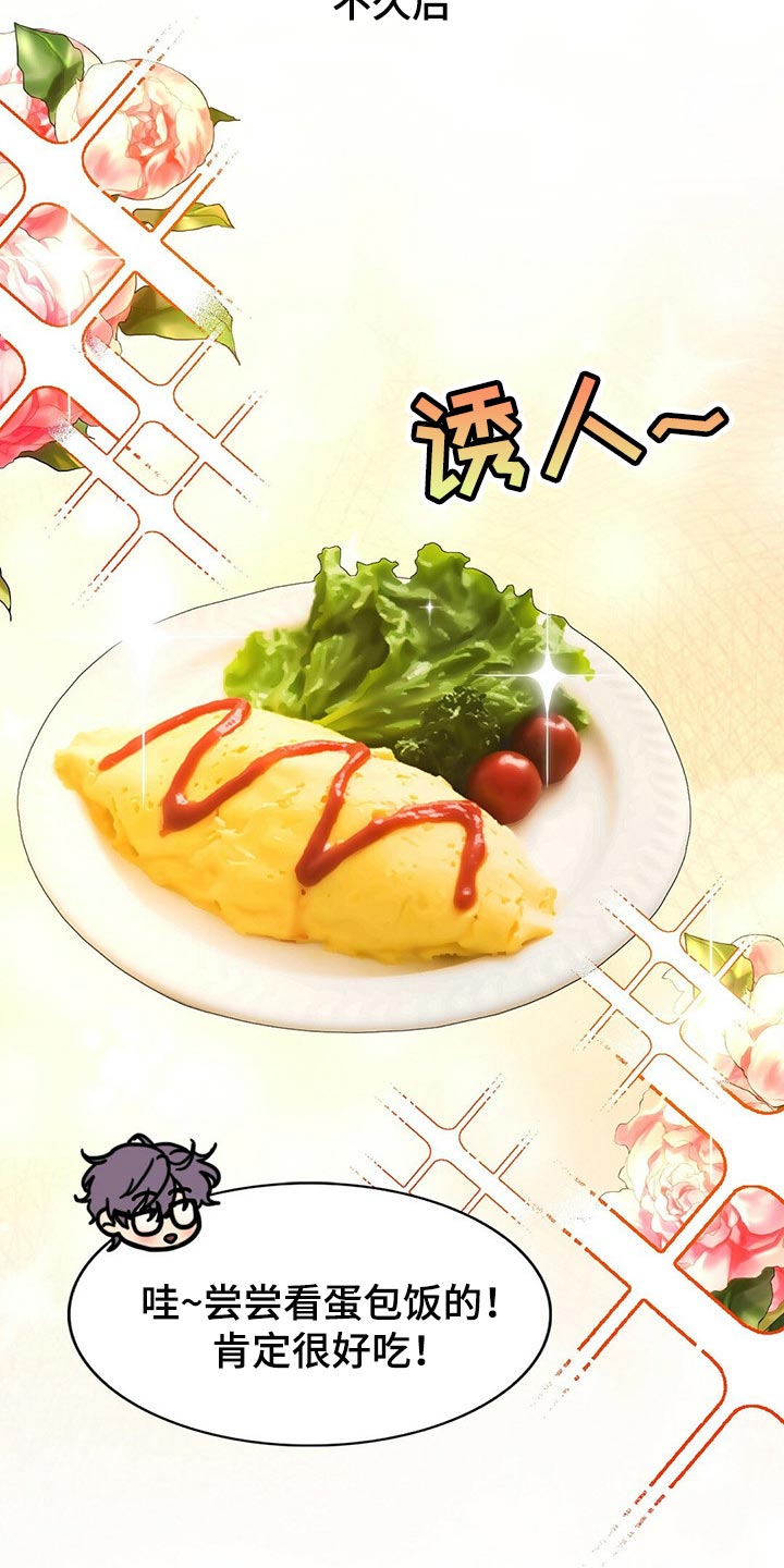 秘密配对漫画,第113章：【第二季】更重要的事3图