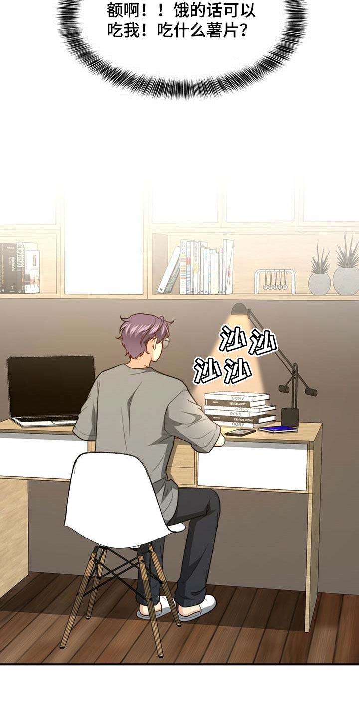 秘密配对漫画,第103章：【第二季】真的变了3图