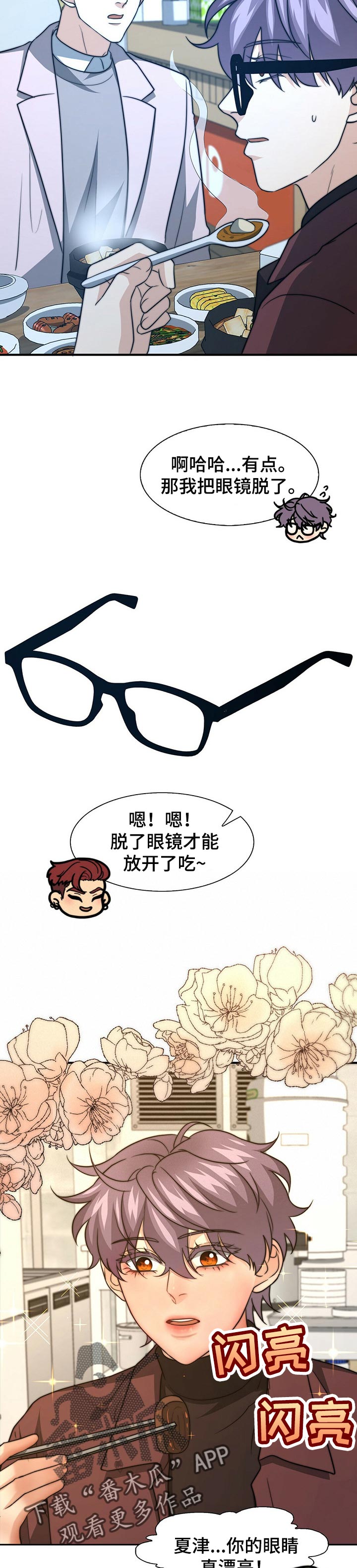 秘密配对漫画,第65章：就我们两个1图