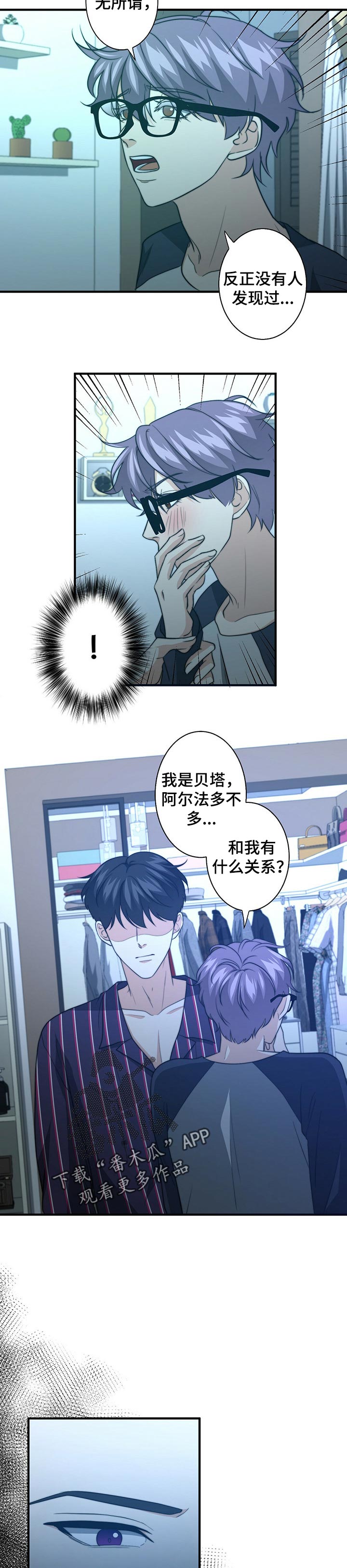 秘密配对漫画,第56章：哪里不好5图