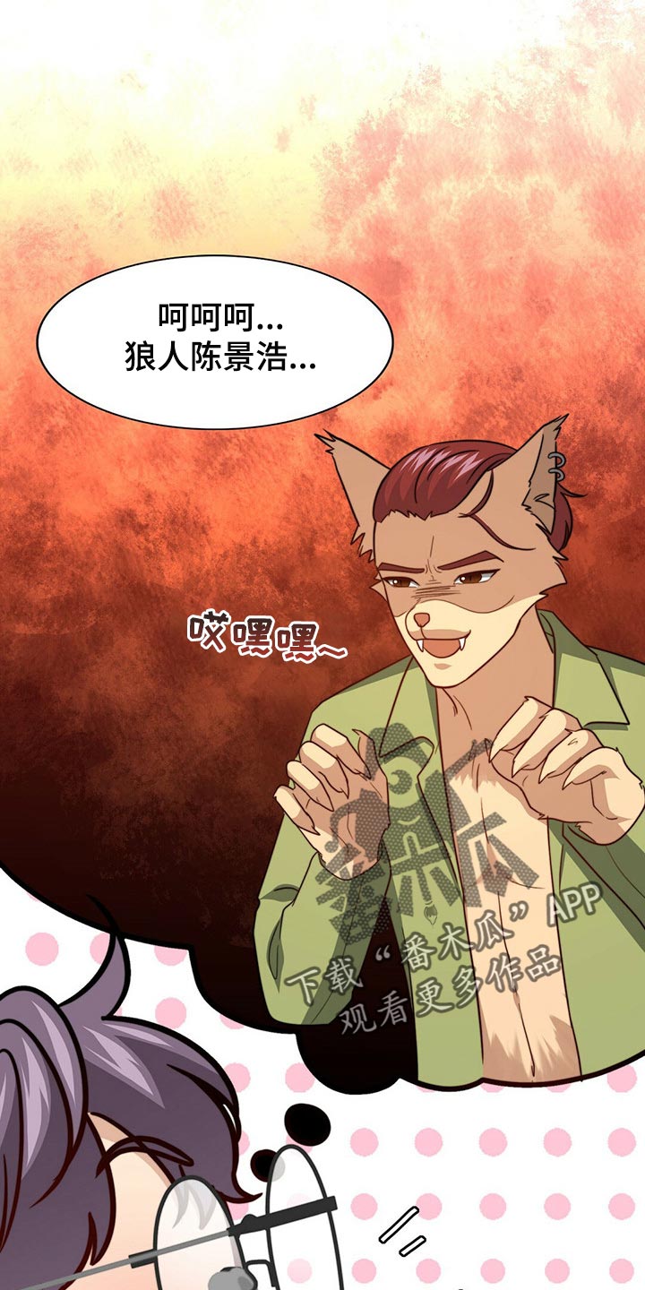 秘密配对漫画,第96章：【第二季】命运的另一半2图