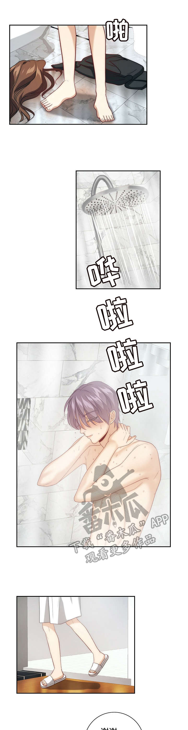 秘密配对漫画,第16章：伤痕累累1图