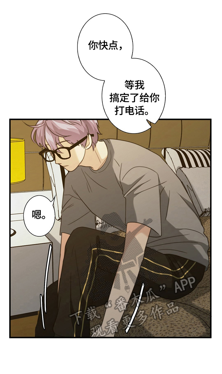 秘密配对漫画,第40章：逃走5图