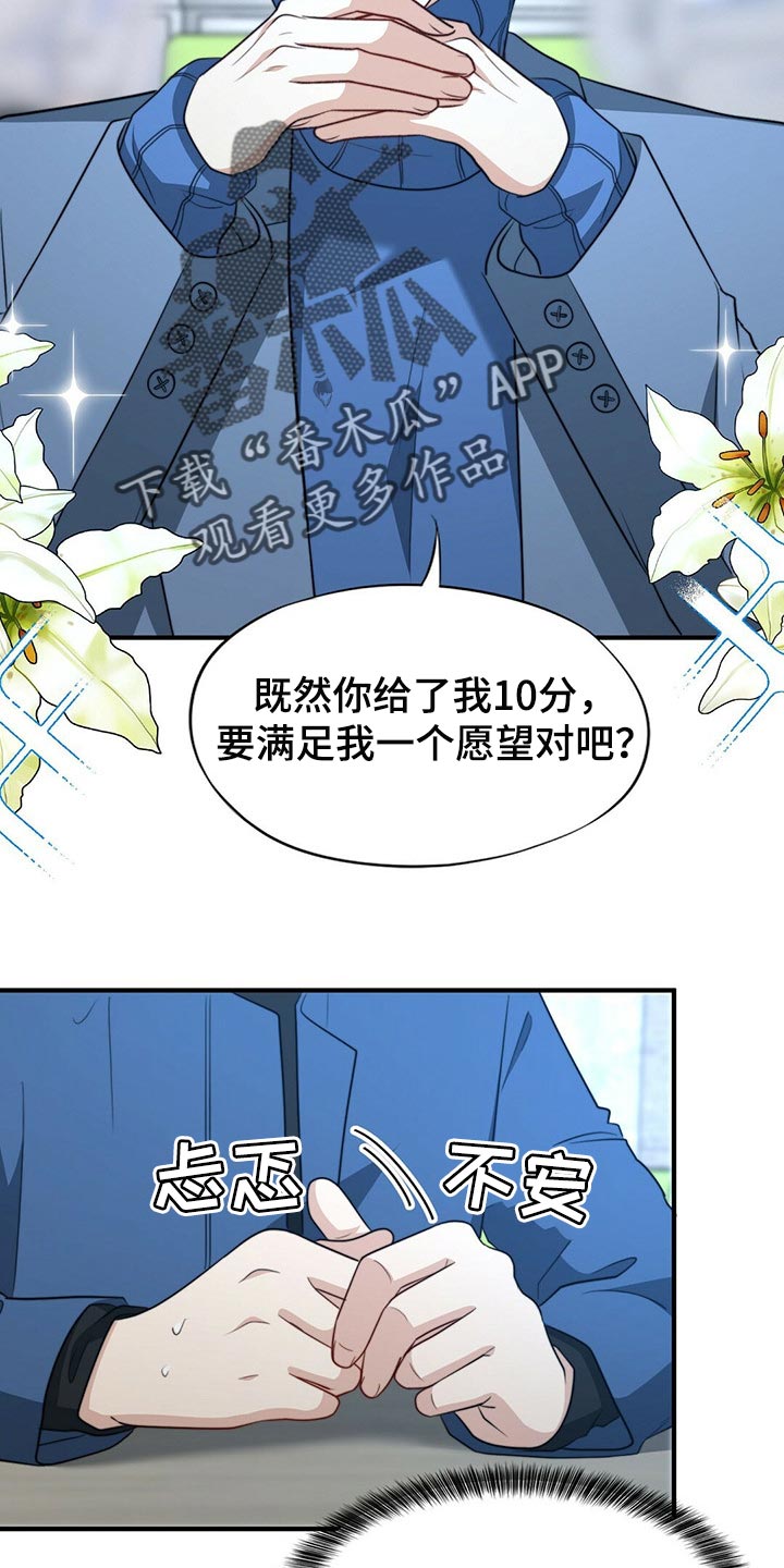秘密配对漫画,第114章：【第二季】我吃醋4图