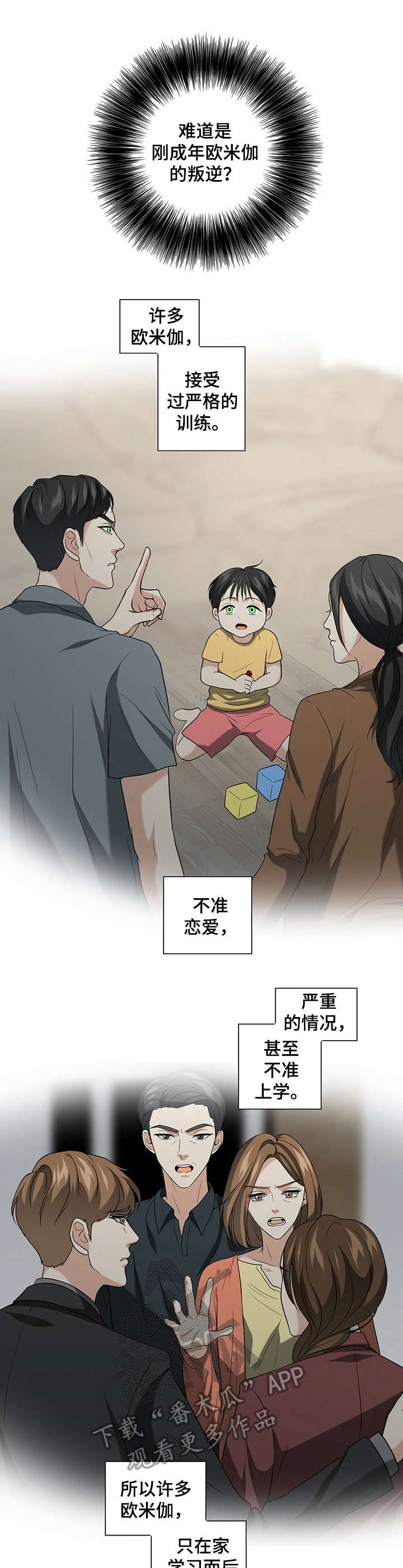 秘密配对漫画,第23章：逗弄1图