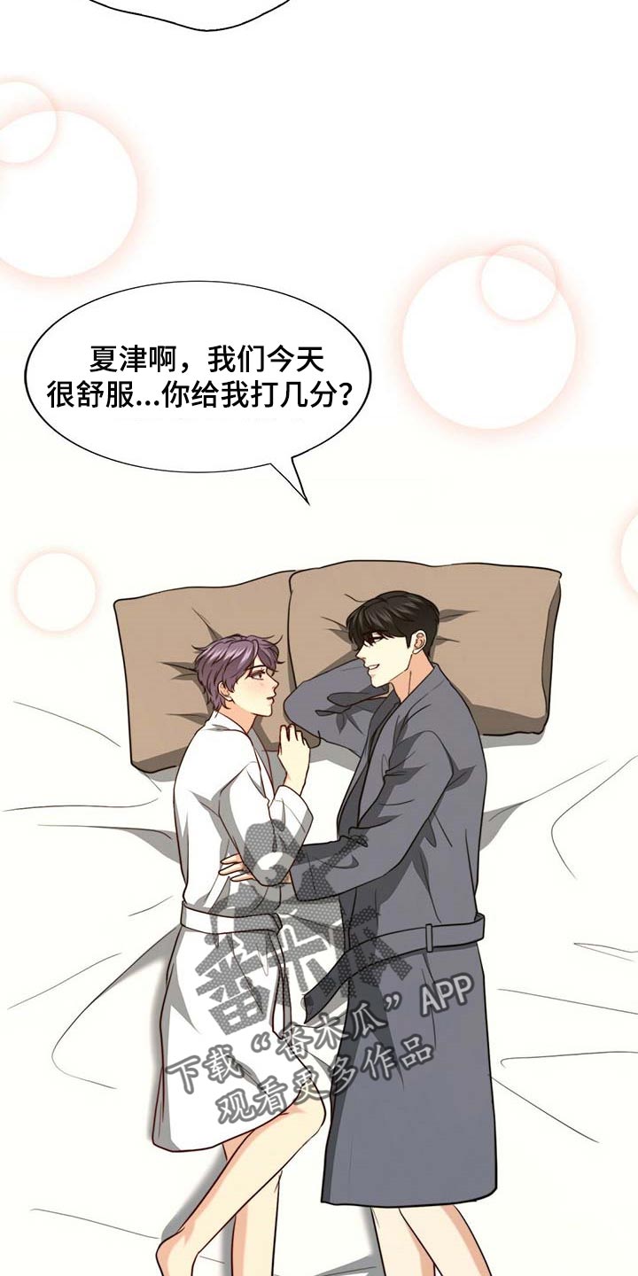 秘密配对漫画,第101章：【第二季】我很幸福4图