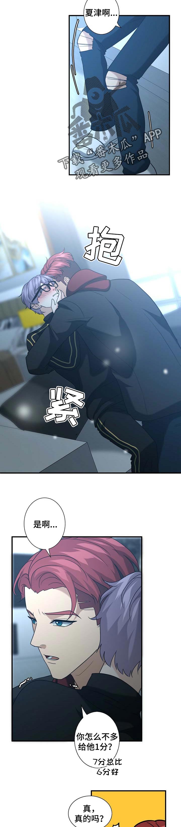 秘密配对漫画,第38章：我的错4图