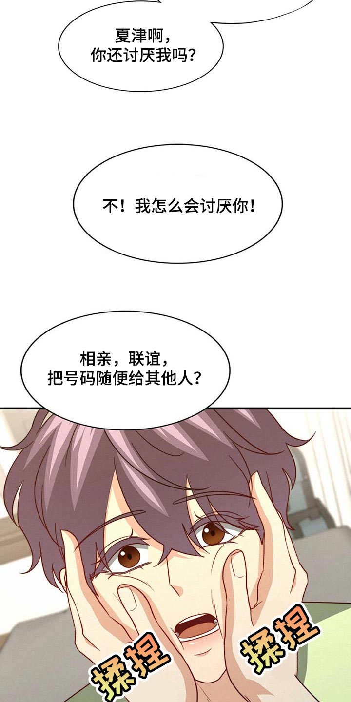 秘密配对漫画,第95章：【第二季】完全相信4图