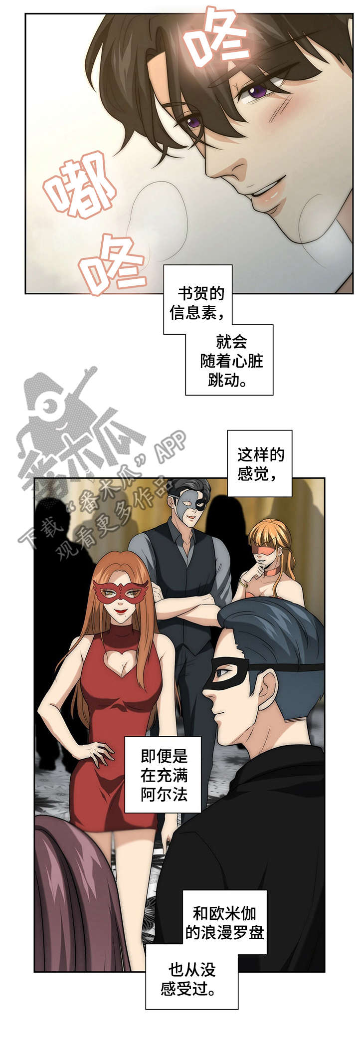 秘密配对漫画,第24章：陷入其中3图