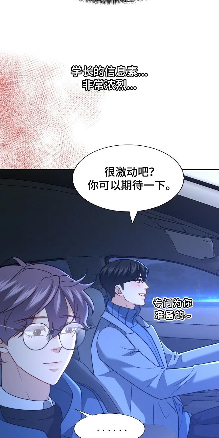 秘密配对漫画,第117章：【第二季】最好吃的饭5图