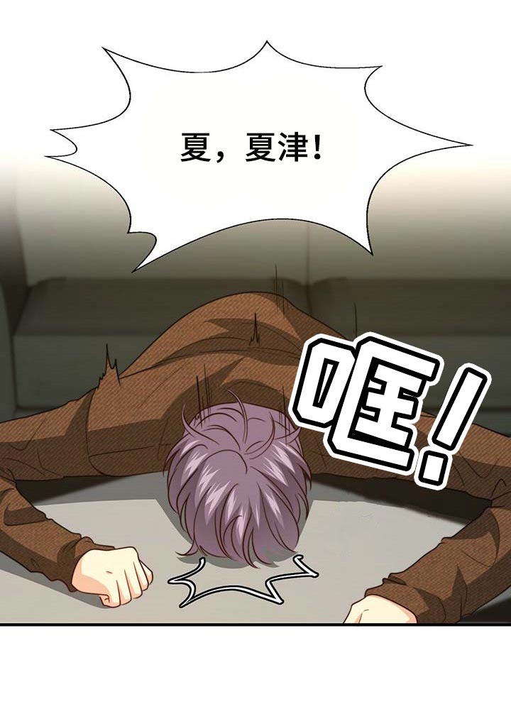 秘密配对漫画,第93章：【第二季】别碰我1图
