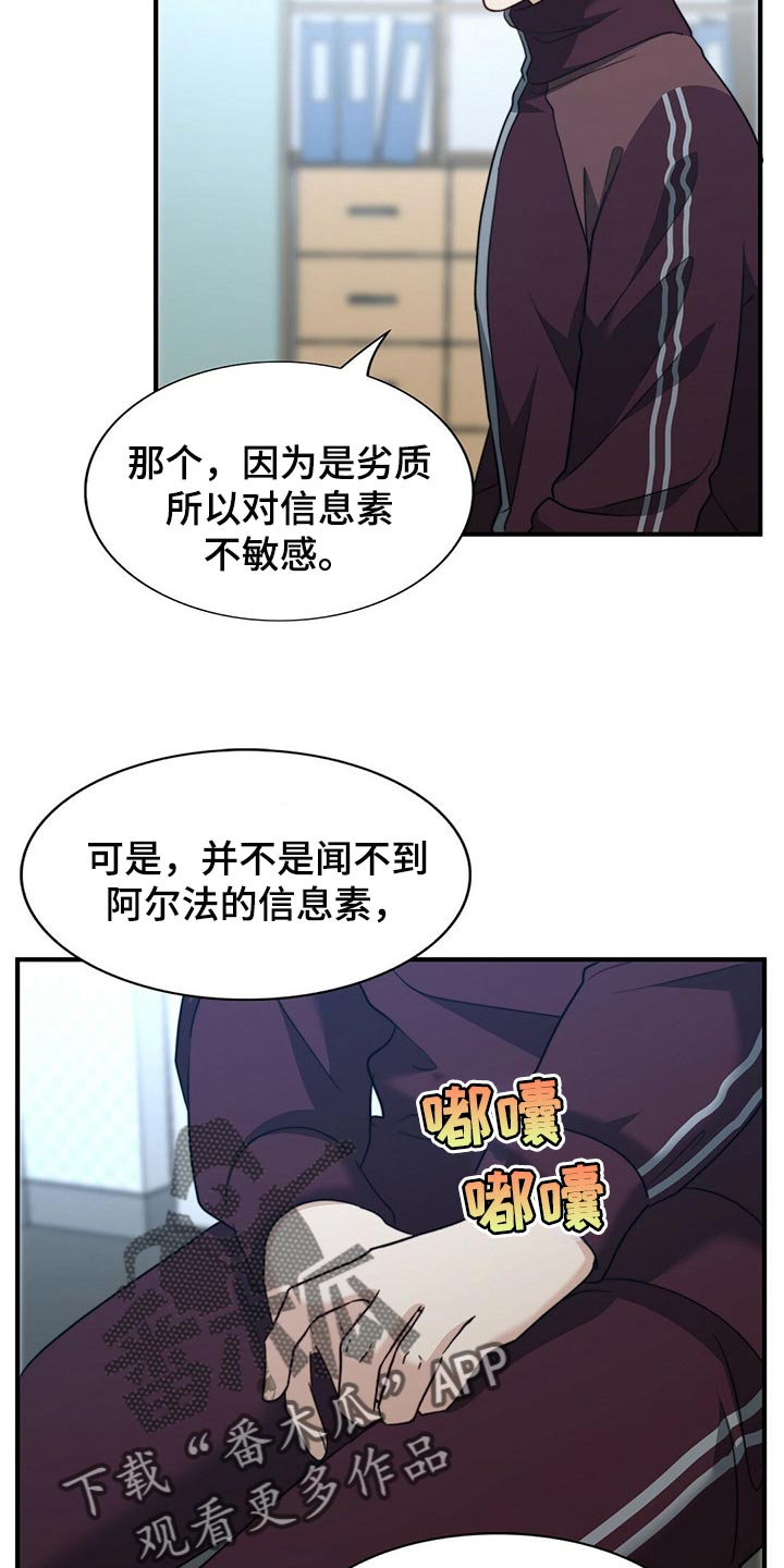 秘密配对漫画,第120章：【第二季】应该没事吧4图