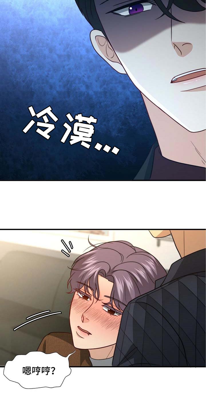秘密配对漫画,第93章：【第二季】别碰我3图