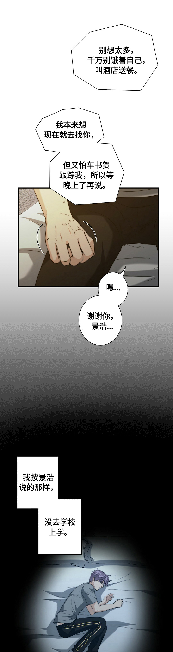 秘密配对漫画,第41章：被找到了3图