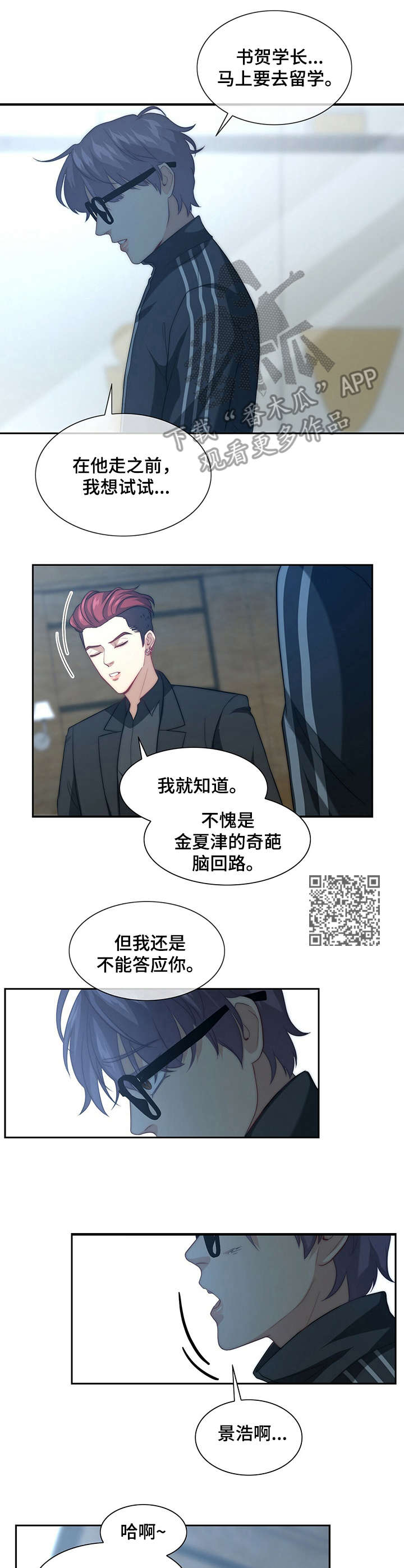 秘密配对漫画,第4章：担心你2图
