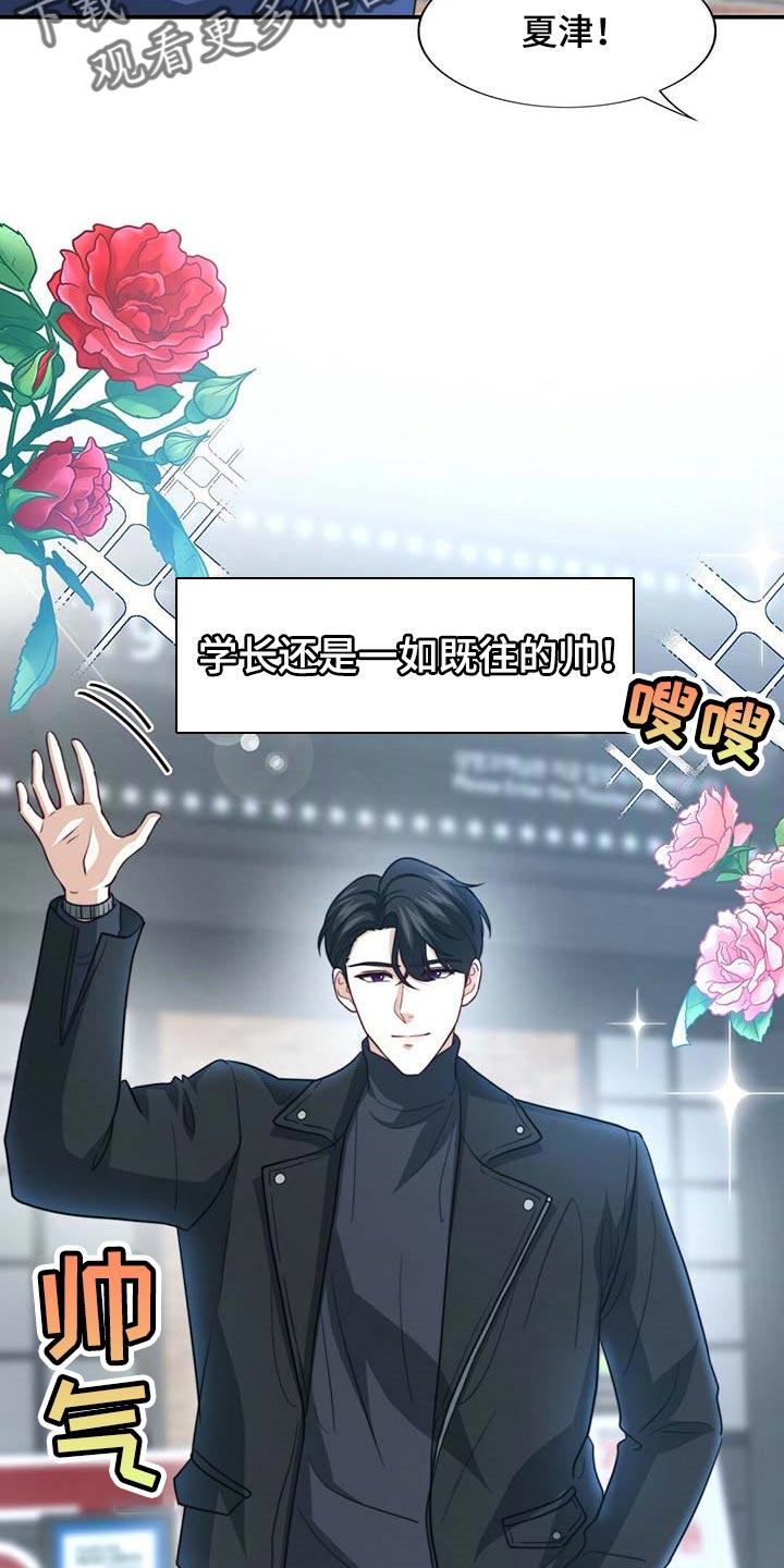 秘密配对漫画,第85章：【第二季】说不定有点喜欢2图