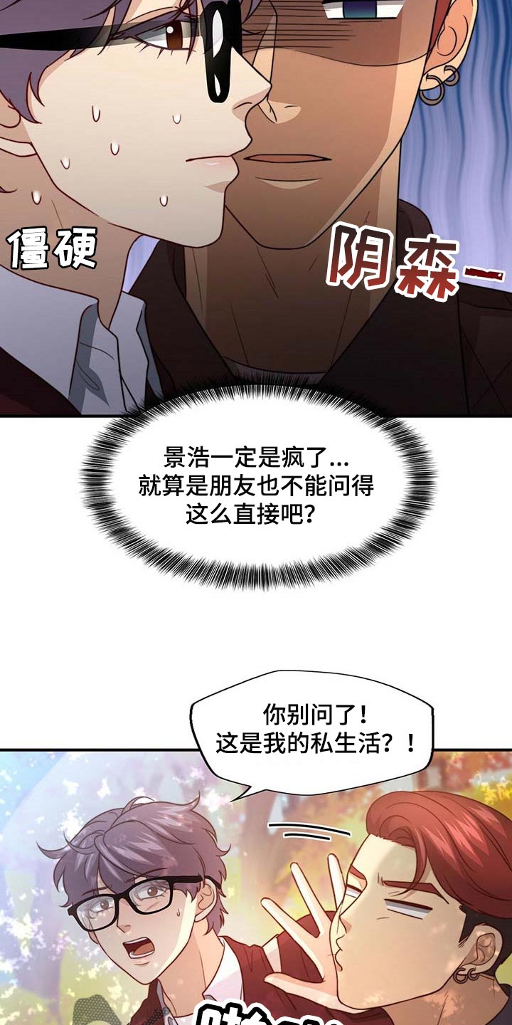 秘密配对漫画,第90章：【第二季】相亲5图