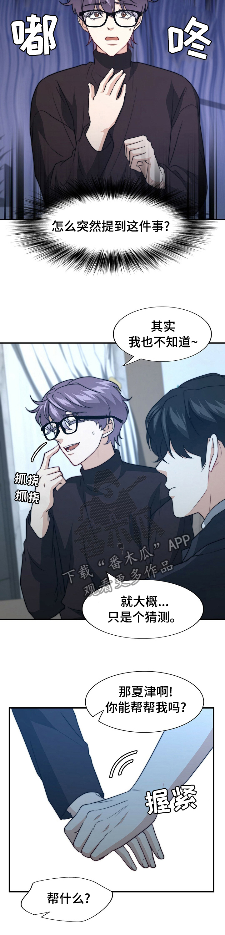 秘密配对漫画,第68章：自己看1图