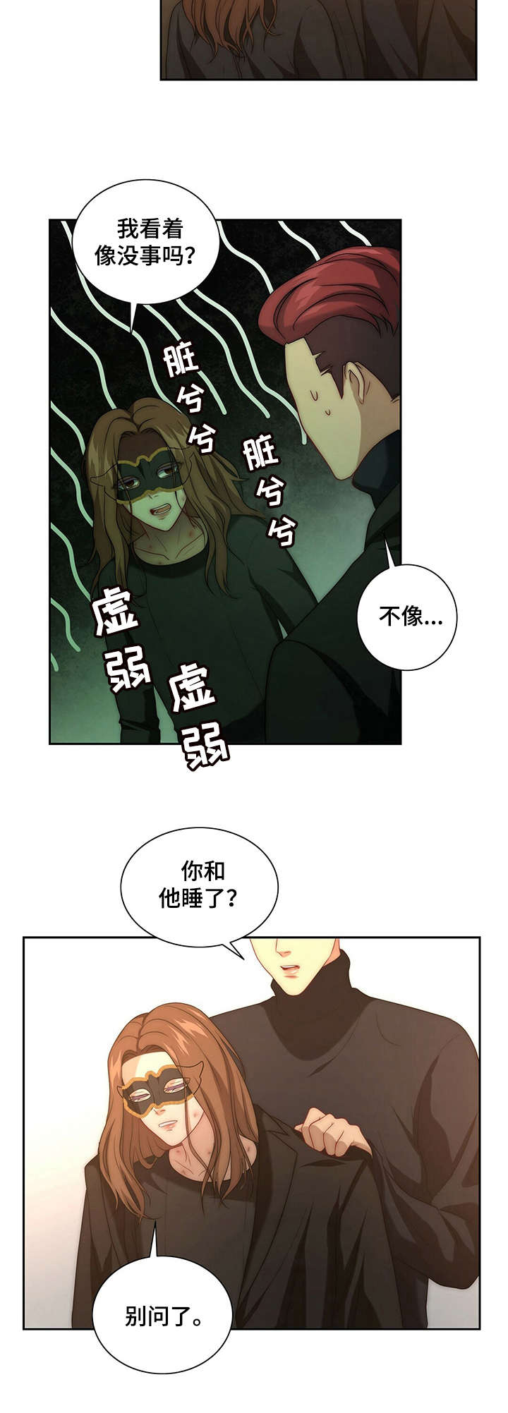 秘密配对漫画,第15章：被搭讪2图