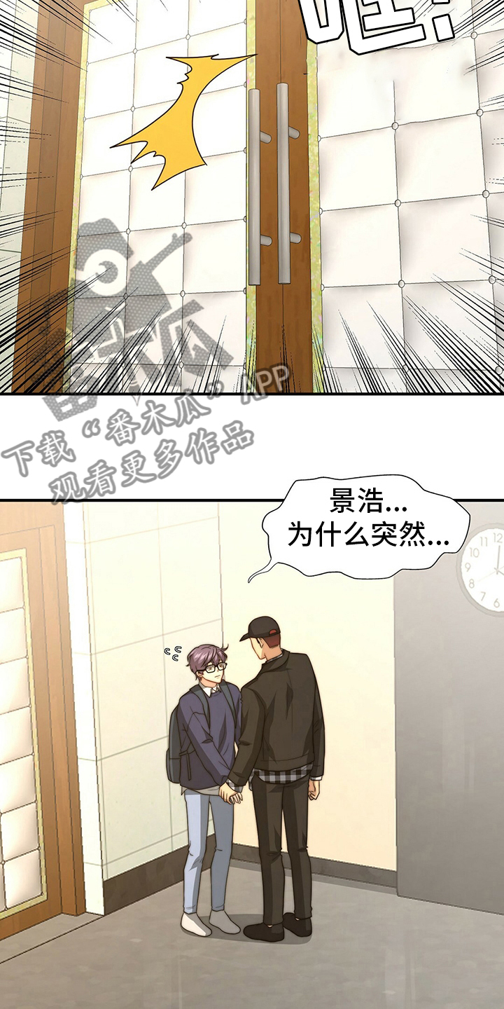 秘密配对漫画,第79章：【第二季】痴心妄想4图
