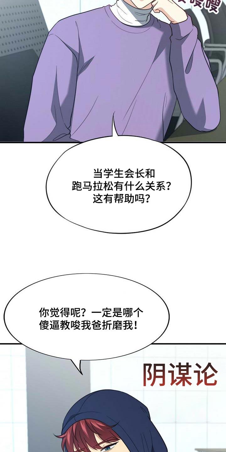 秘密配对漫画,第102章：【第二季】绯闻4图
