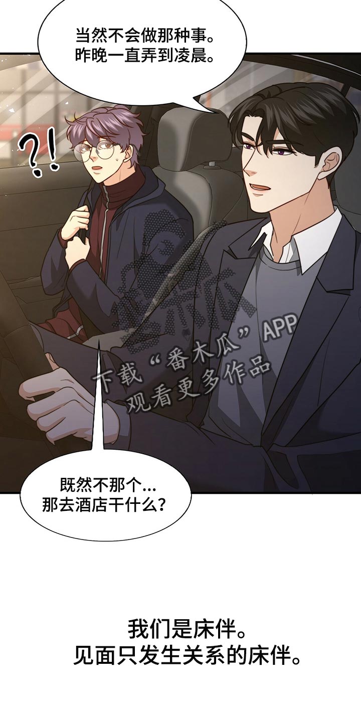 秘密配对漫画,第129章：【第二季】干脆向他表白1图