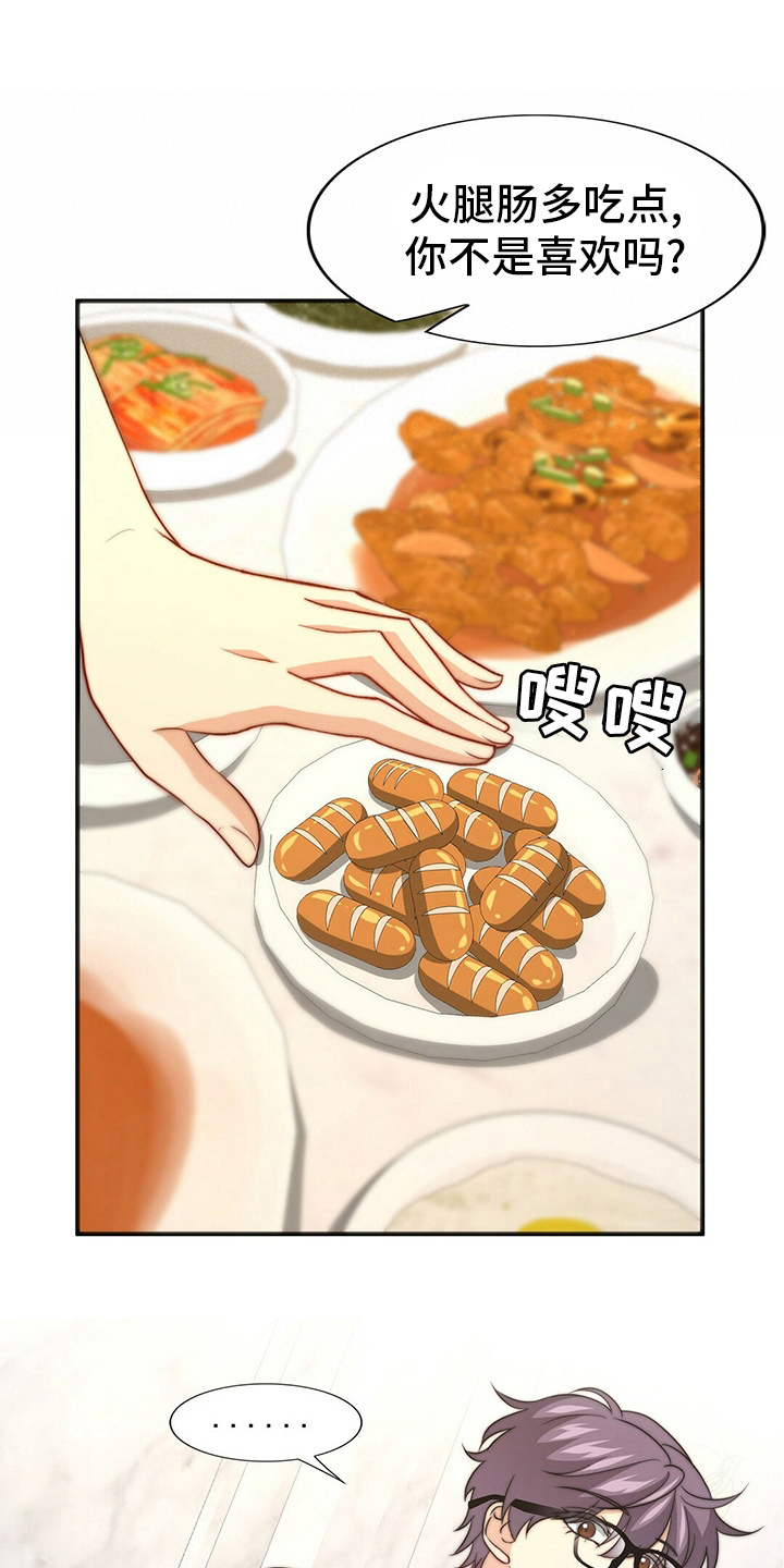 秘密配对漫画,第77章：【第二季】零分3图