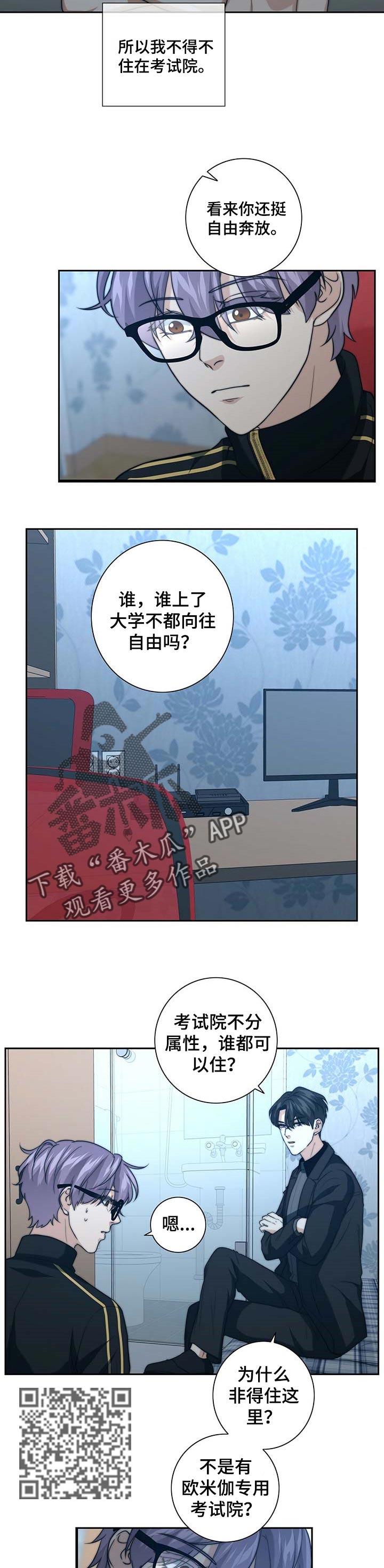 秘密配对漫画,第35章：试探1图