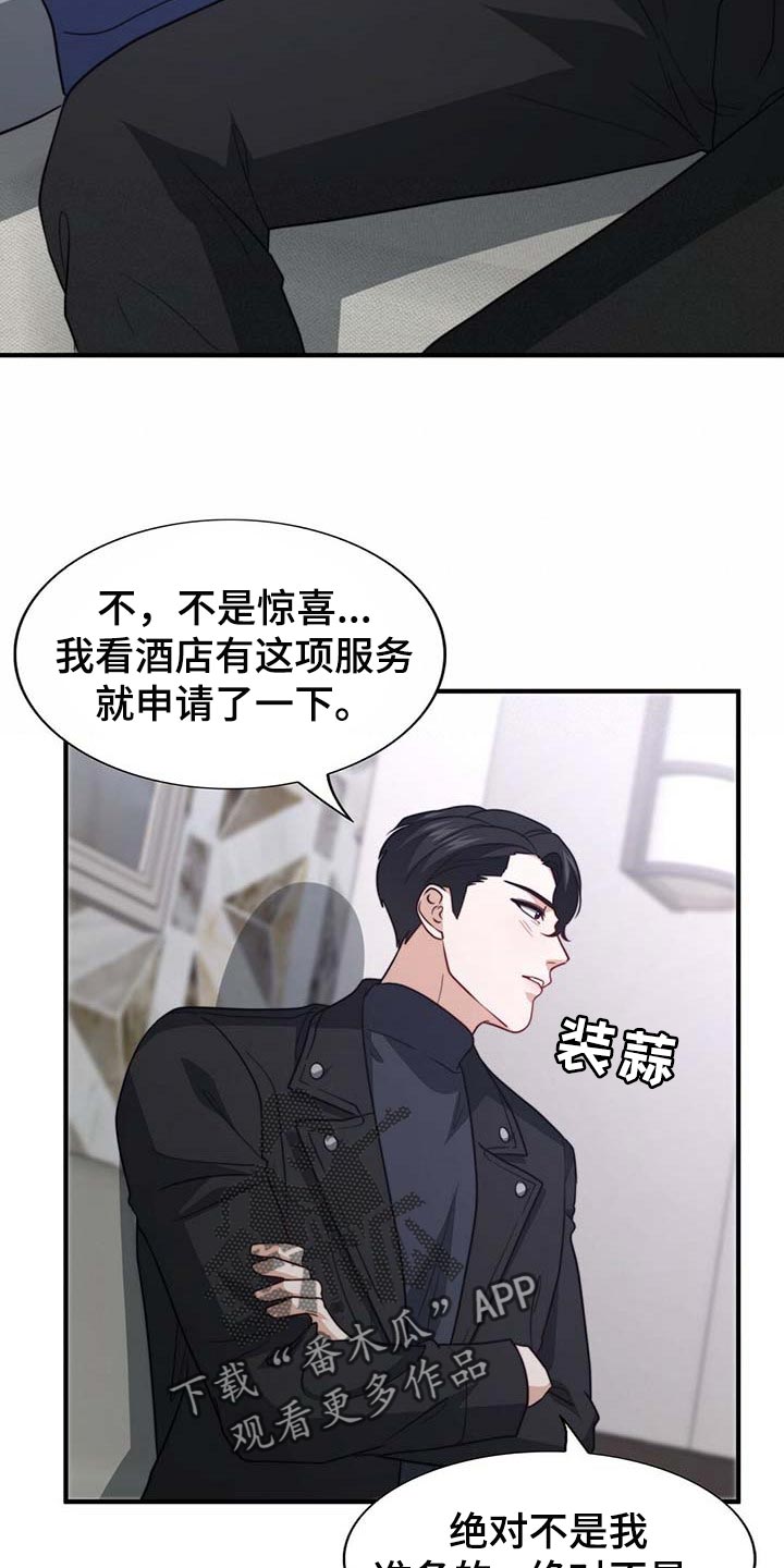 秘密配对漫画,第89章：【第二季】没有准备惊喜2图