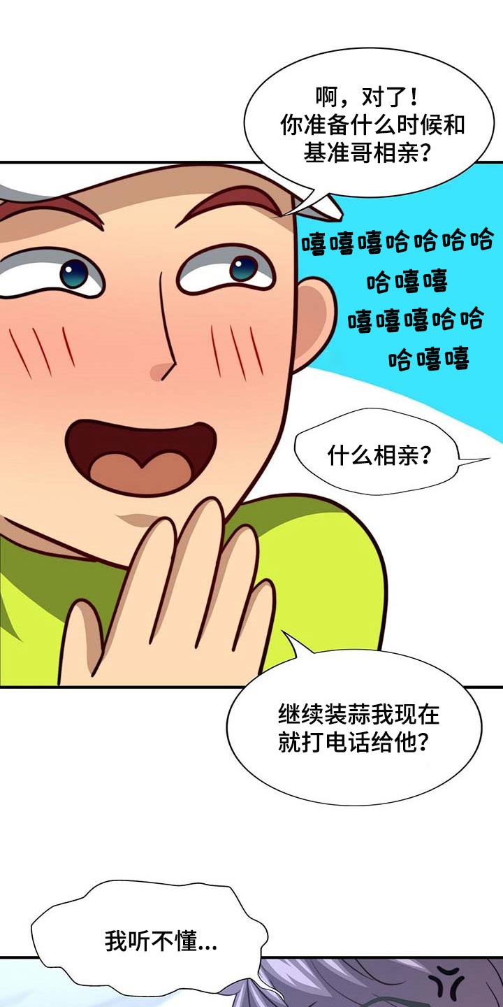 秘密配对漫画,第95章：【第二季】完全相信4图