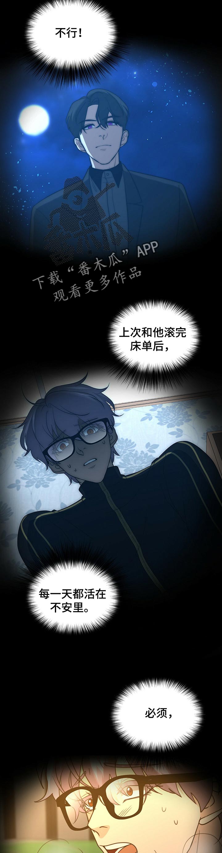 秘密配对漫画,第43章：让我走吧4图
