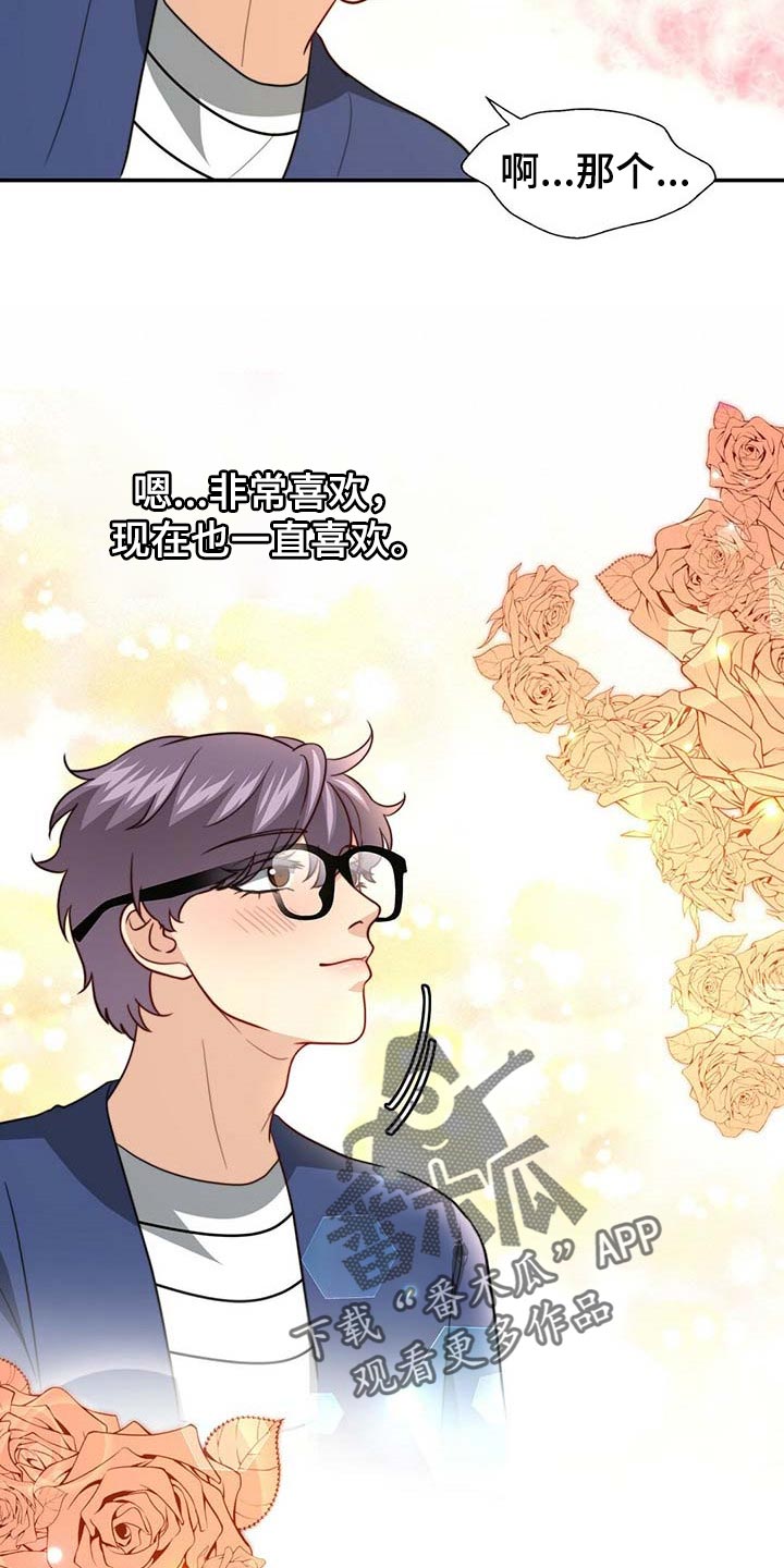 秘密配对漫画,第88章：【第二季】赶紧忘掉他4图