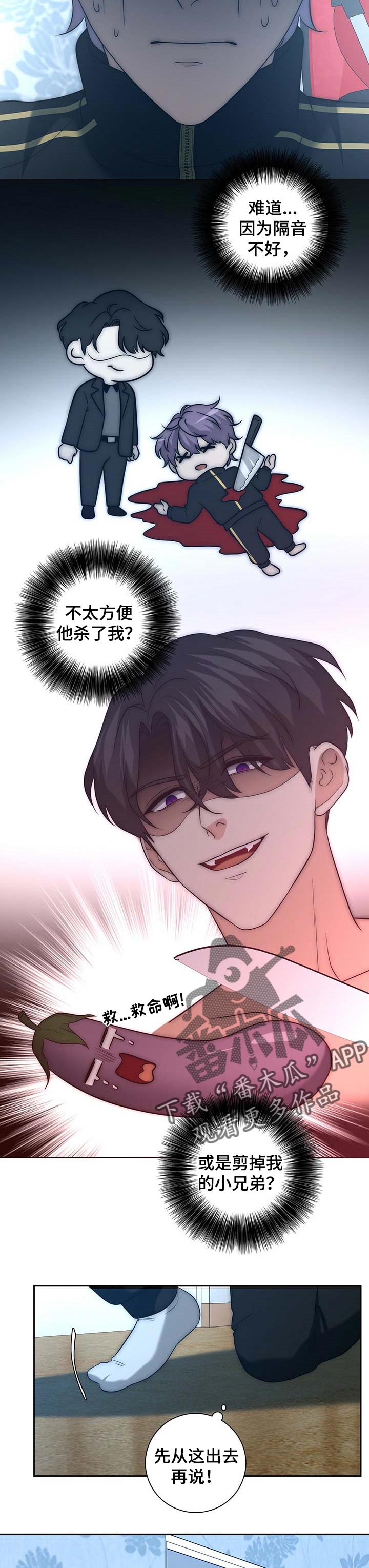 秘密配对漫画,第36章：怀疑5图