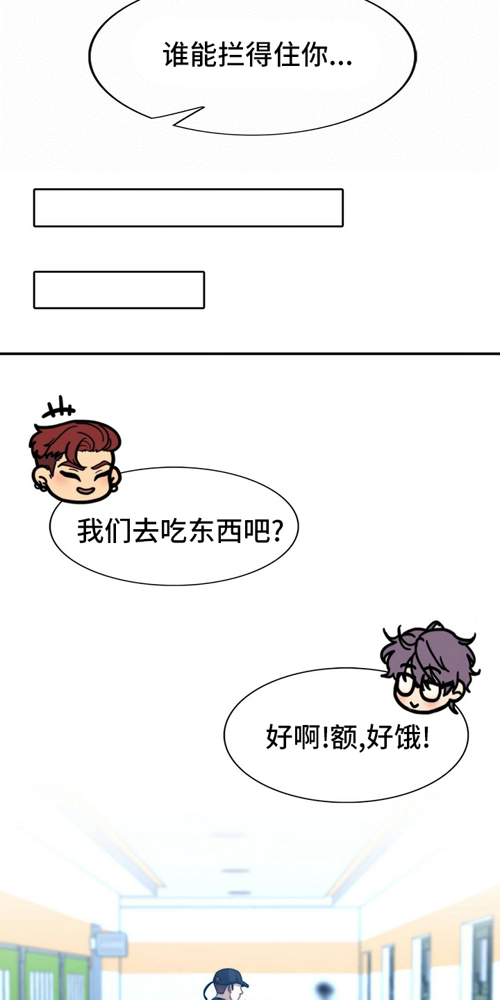秘密配对漫画,第79章：【第二季】痴心妄想4图