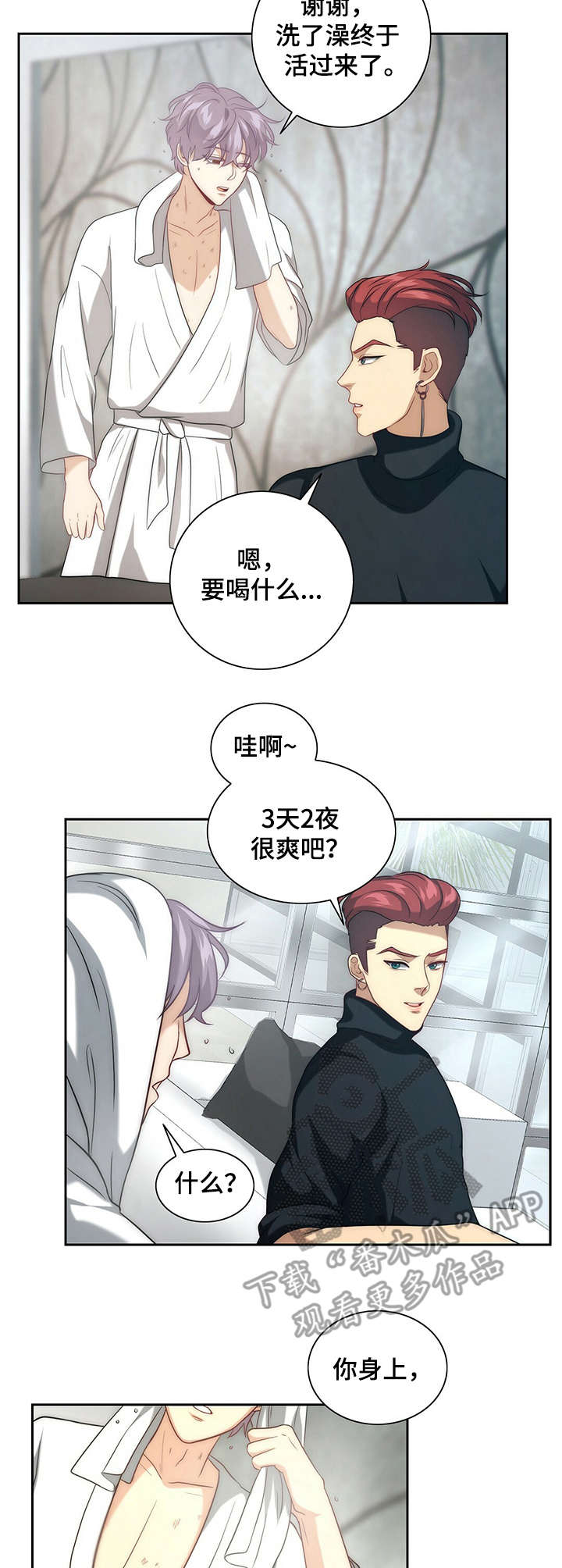 秘密配对漫画,第16章：伤痕累累2图