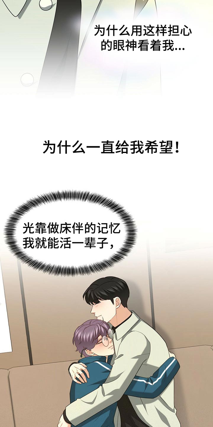 秘密配对漫画,第98章：【第二季】堂堂正正的评价3图