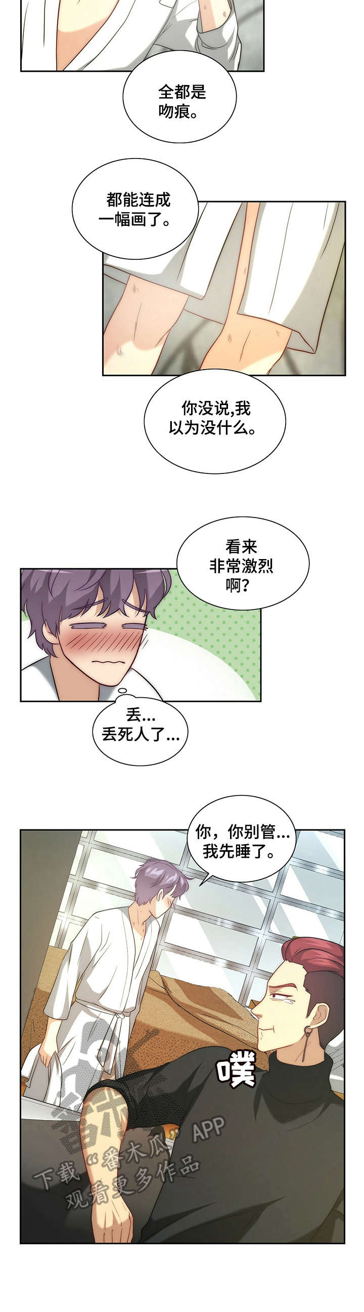 秘密配对漫画,第16章：伤痕累累3图