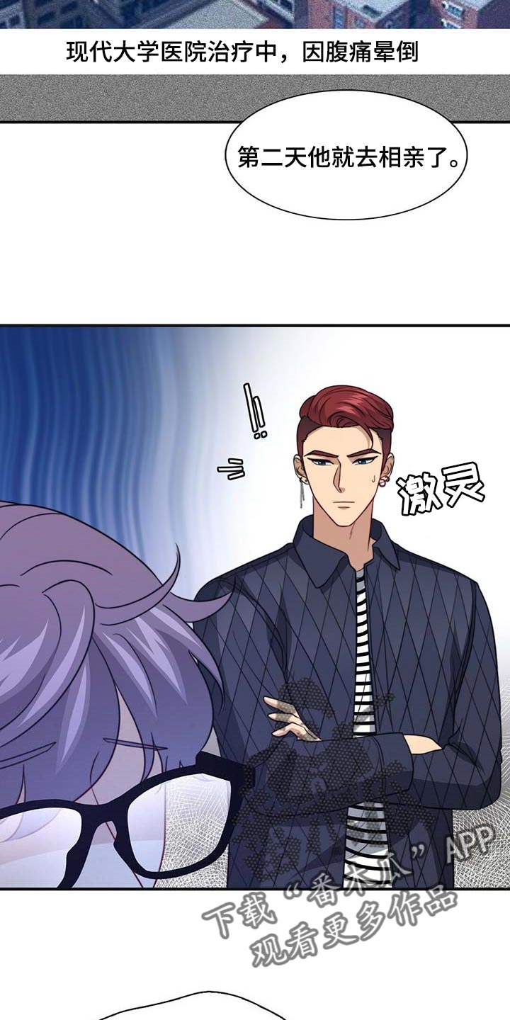 秘密配对漫画,第90章：【第二季】相亲1图